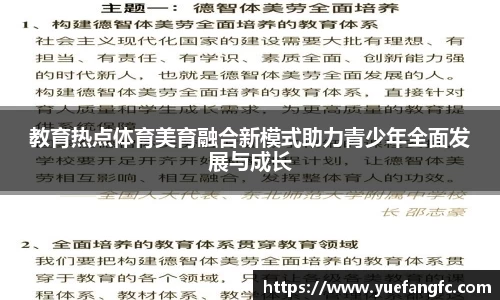 教育热点体育美育融合新模式助力青少年全面发展与成长